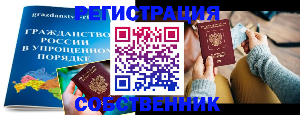 прописка штамп в Лебедяни