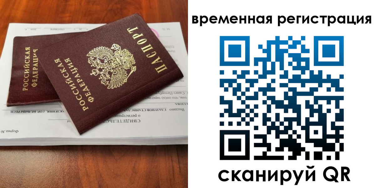 временная регистрация 2025 в Лебедяни