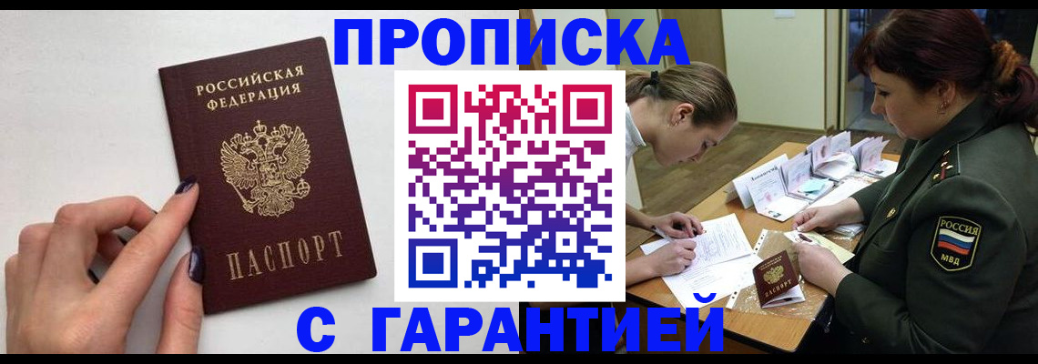 прописка гарантия в Лебедяни