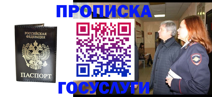 временная регистрация в квартире в Лебедяни