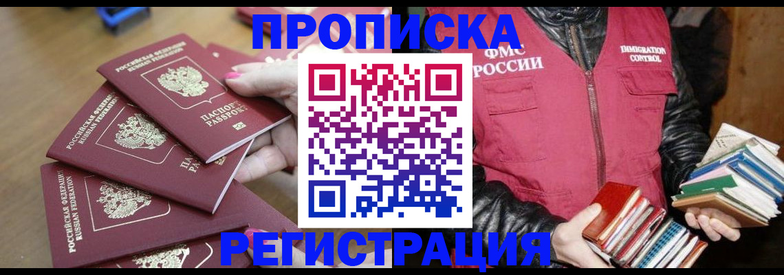 прописка законно в Лебедяни