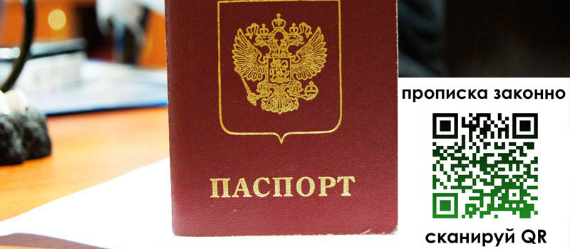 регистрация в Лебедяни прописка в Лебедяни